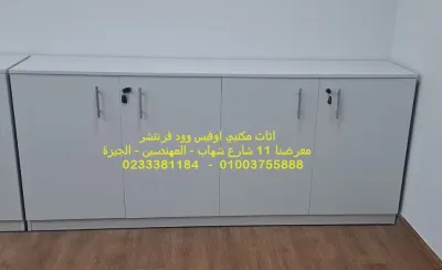 مكتبة منخفضة مزود بضلف وأرفف اجود اخشاب