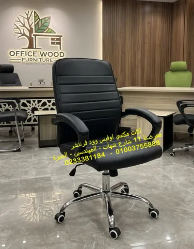 كرسي موظف جلد اعلى جودة وافضل سعر