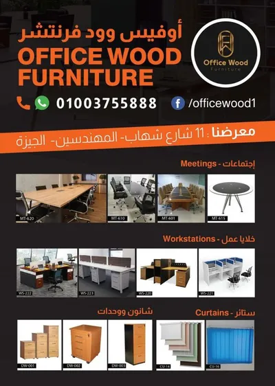 اثاث شركات راقى بمعارضنا مكاتب وكراسي مودرن أفضل أسعار