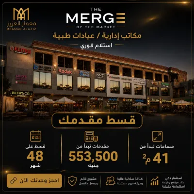 💳 قسط مقدمك... واستلم وحدتك فورًا!