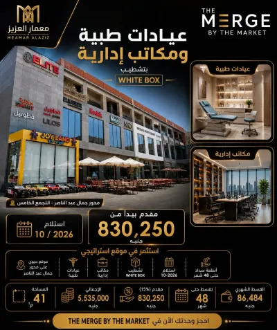 وحدتك الآن في The Merge استلام فوري قسط علي 48 شهر