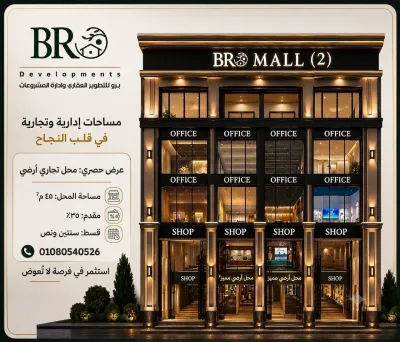 محل تجاري في حي الجامعة ـ دمياط الجديدة