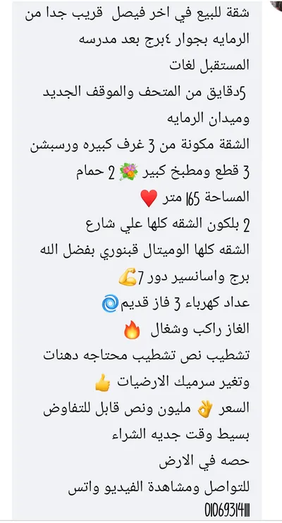 شقه للبيع اخر فيصل 