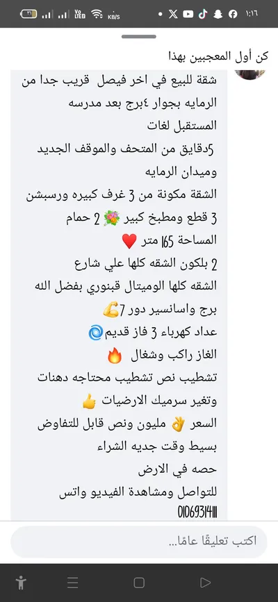 شقه للبيع 165 صافي 