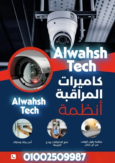 تركيب كاميرات المراقبة بدقة عالية
