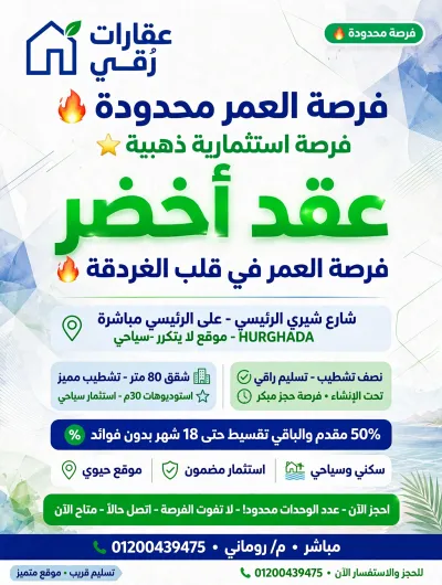 🔥 مش مجرد شقة.. ده كنز استثماري في قلب الغردقة 🔥 📍 على شارع شيري ال