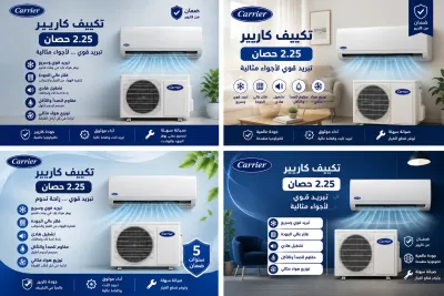 🔥❄️ خليك مرتاح طول الصيف مع تكييف كاريير  حصان! ❄️🔥 💨 تبريد قوي