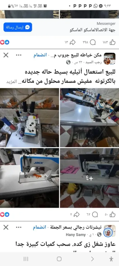 متاح ماكينه خياطه واوفر للبيع 