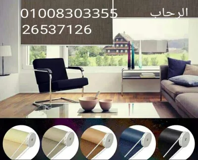 ستائر روول وشرائح وزيبرا