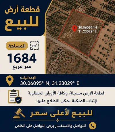 قطعة ارضية للبيع