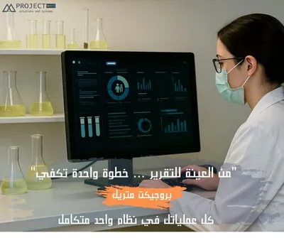 برنامج إدارة المستشفيات والعيادات 