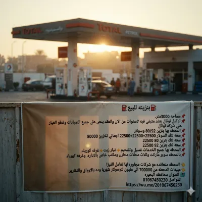 محطة بنزين للبيع