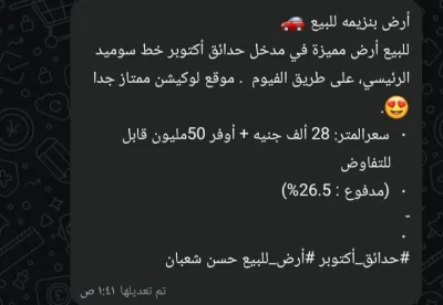 للجاديه فقط وكبار المستثمرين 