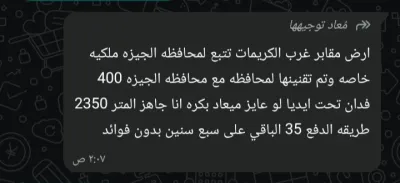 للجاديه ولكبار المستثمرين