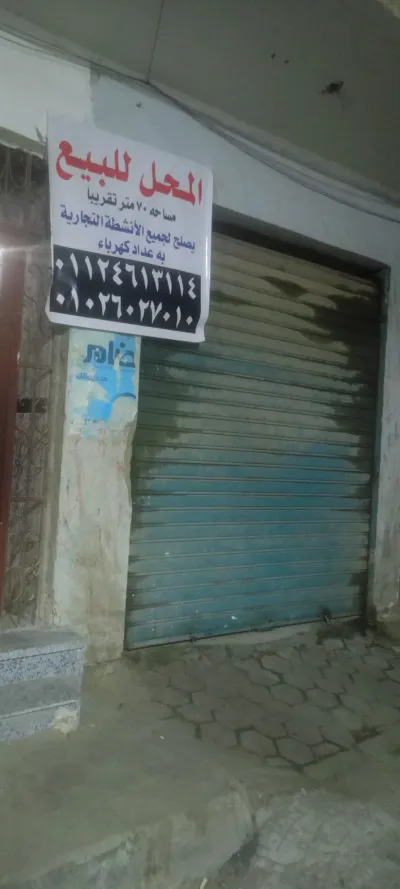 محل للبيع 
