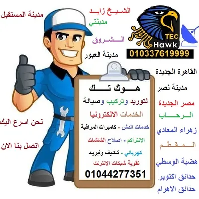 رقم محل تركيب دش في الرحاب تصليح دش الرحاب