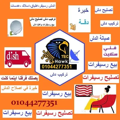 رقم محل دش في المقطم تصليح وصيانة الدش في المقطم