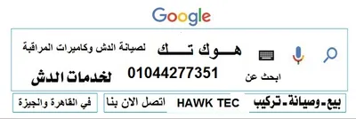 تركيب دش مدينة نصر تصليح دش مدينة نصر
