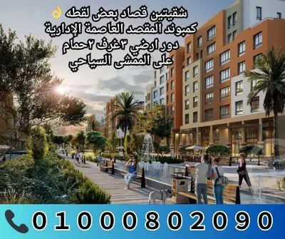 Apartment for sale in Al Maqsad