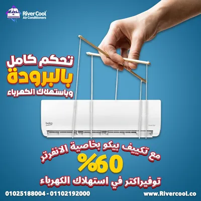 مميزات وعيوب تكييف بيكو انفرتر