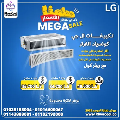 تكييف LG Concealed من ريفر كول باقل اسعار***0