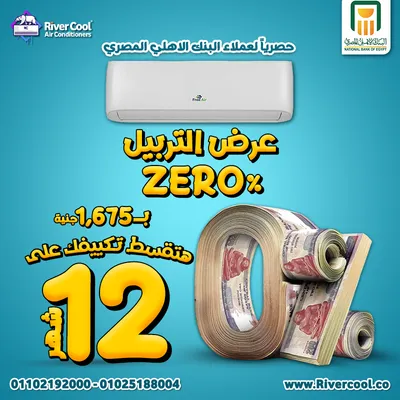 تقسيط بدون فوائد تكييف اسعار التكييفات تقسيط