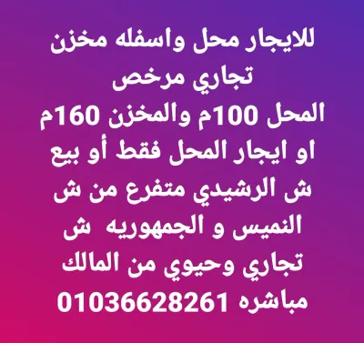 محل ومخزن تفرعات النميس اسيوط