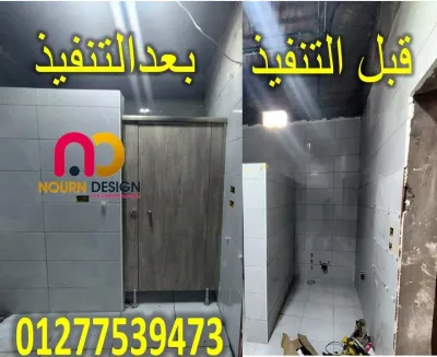 كومباكت HPL قواطيع حمامات