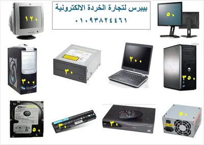نشترى الخردة الالكترونية بالمنصورة 