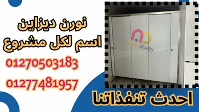 أحدث تصميمات قواطيع حمامات كومباكت HPL
