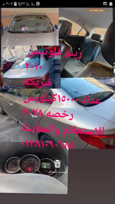 رينو فلوانس 2010