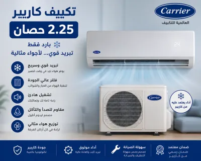 ❄️🔥 تكييف كاريير حصان عوحش صل 😍💪 كاريير الأصلي للن