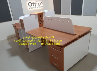 خلية عمل رباعية بادراج لكل موظف اثاث مكتبي متنوع للشركات