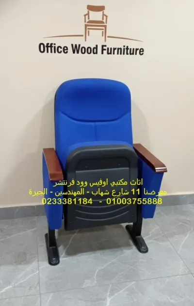 كرسي مسرح وقاعات كراسي تدريب 