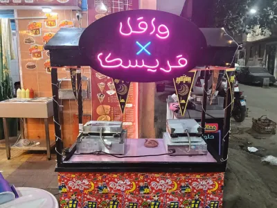 عربية وافل و فريسكا 