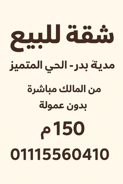 Apartment for sale in Badr City