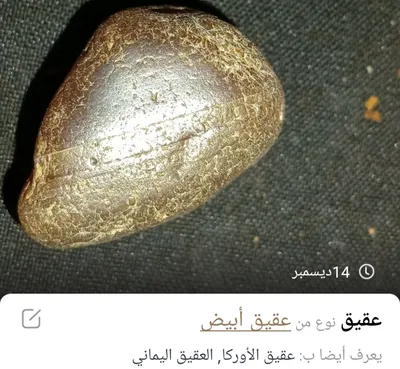 حجر كريم خام عقيق ابيض 
