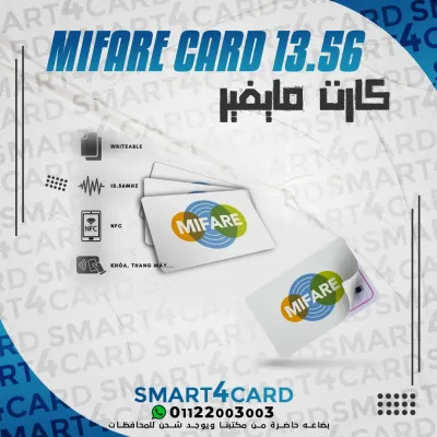 كارت مايفير Mifare Card