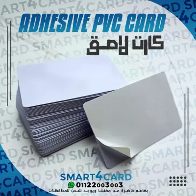 Adheisve Card كارت لاصق