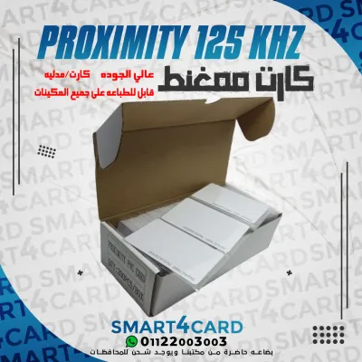 PROXIMITY CARD كاروت ممغنط
