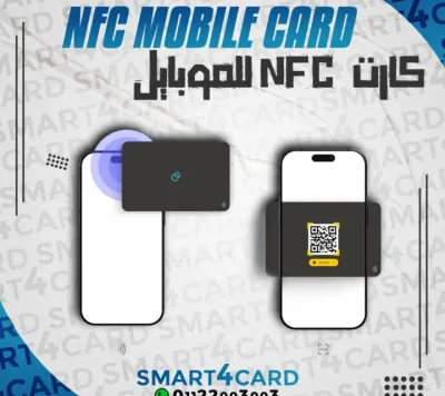 كارت للموبايل NFC