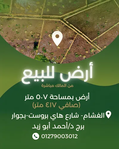 أرض للبيع بالغشام من المالك مباشرة🚨
