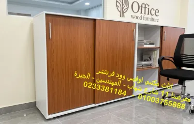 دولاب فايلات ضلف جرار اثاث مكتبي مميز