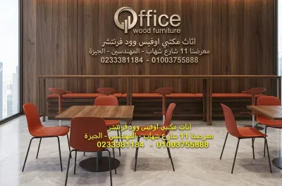 طاولات للمطاعم كراسي بوفيه اثا مكتبي متنوع