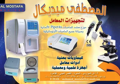 كل ما يخص المعامل الطبية والبحثية