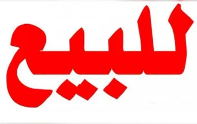 لاب توب للبيع 