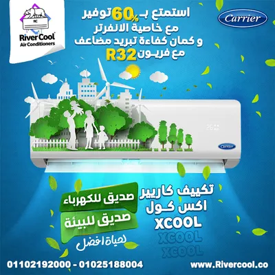 اسعار و عروض التكييفات كاريير اكس كول 