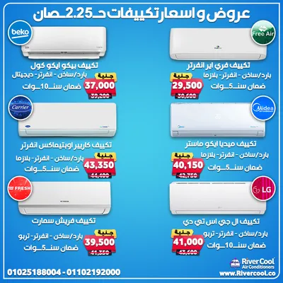 اسعار التكييفات *** حصان سعر تكييف *** حصان بارد فقط
