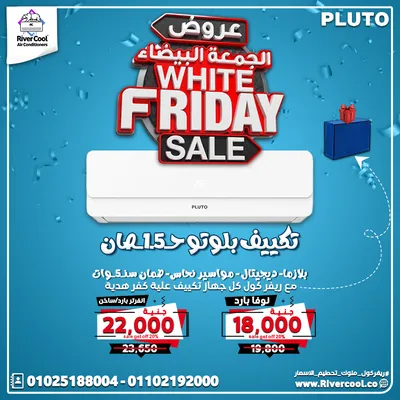 تكييف بلوتو *** حصان أسعار تكييف بلوتو