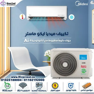 اختار Midea Eco Master لتكييف يجمع بين القوة والكفاءة و التو
